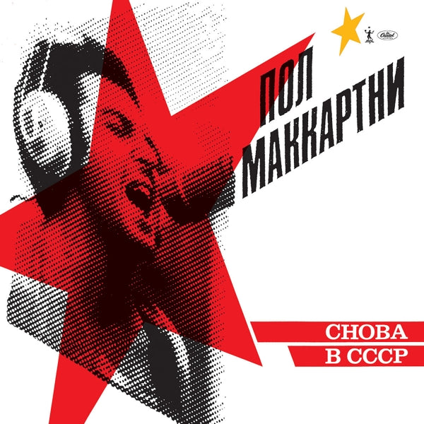 Paul Mccartney - Choba B Cccp  |  Vinyl LP | Paul Mccartney - Choba B Cccp  (LP) | Records on Vinyl