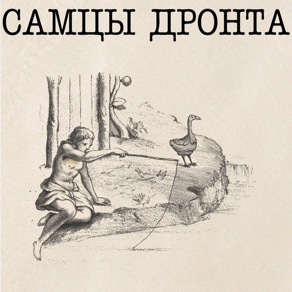  |  Vinyl LP | Samtsi Dronta - Samtsi Dronta (LP) | Records on Vinyl